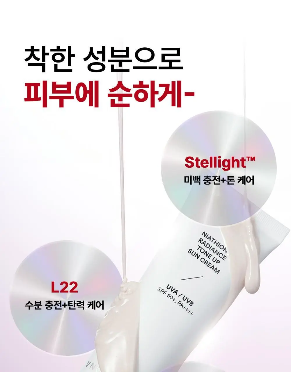 [파데프리&생기톤업] 어나더페이스 나이아치온 빛 톤업 선크림 50ml 상세페이지 20
